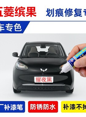 适用五菱缤果汽车自喷漆补漆笔极光绿色划痕修复刮痕修补去痕白色