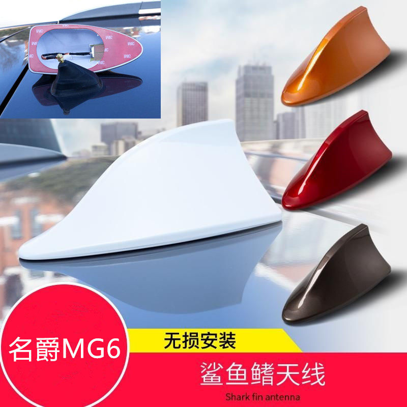 适用于10-16款名爵MG6圣峰白鲨鱼鳍车顶收音改装汽车装饰车用天线