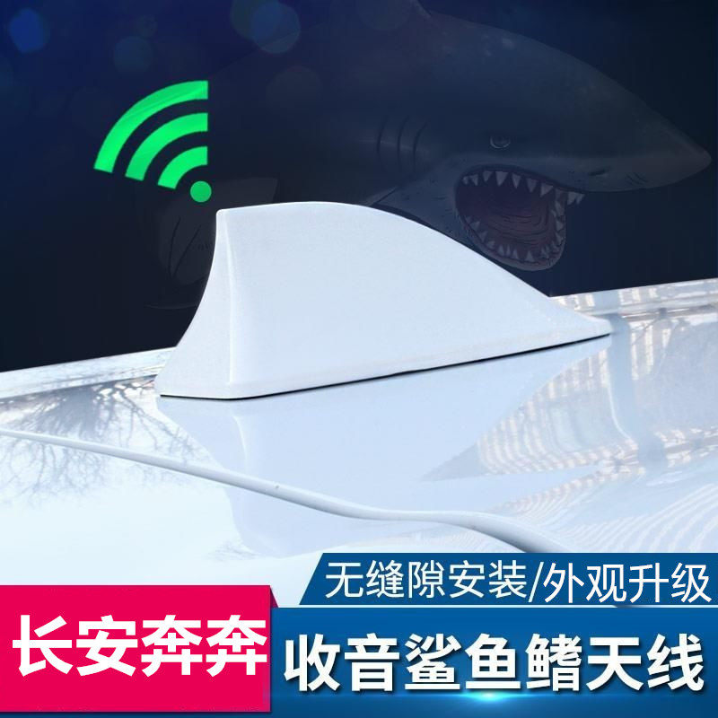 鲨鱼鳍汽车顶收音信号天线