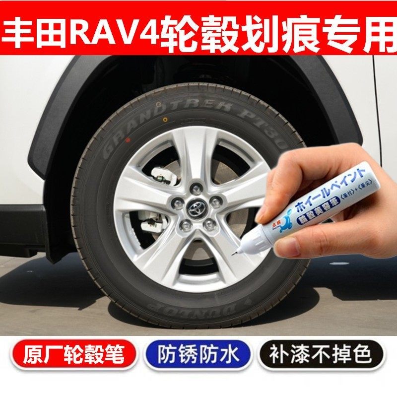 修补漆笔黑色轮毂剐蹭修复