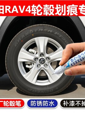 适用丰田荣放RAV4银色喷漆汽车轮毂刮痕修补漆笔黑色轮毂剐蹭修复