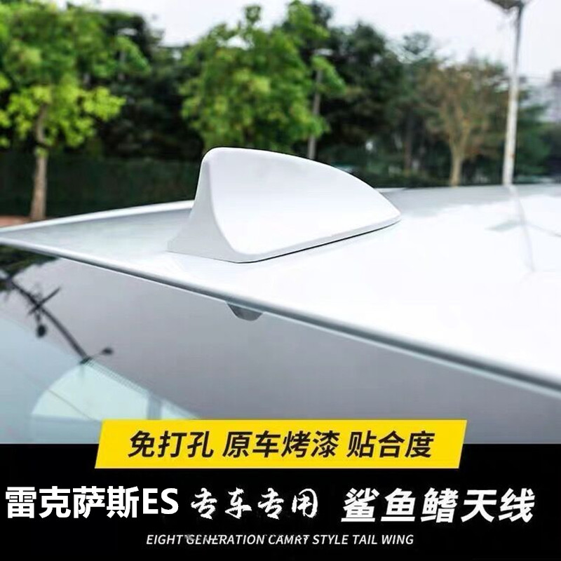 适用于13至17款雷克萨斯ES鲨鱼鳍装饰天线车顶扰流降风阻烤漆粘贴