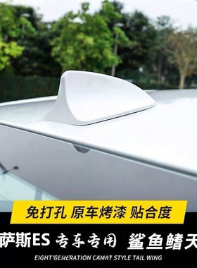 适用于13至17款雷克萨斯ES鲨鱼鳍装饰天线车顶扰流降风阻烤漆粘贴