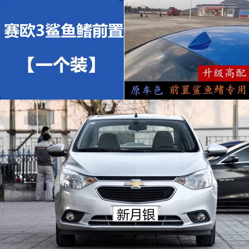 前面鲨鱼鳍前置收音天线新月银