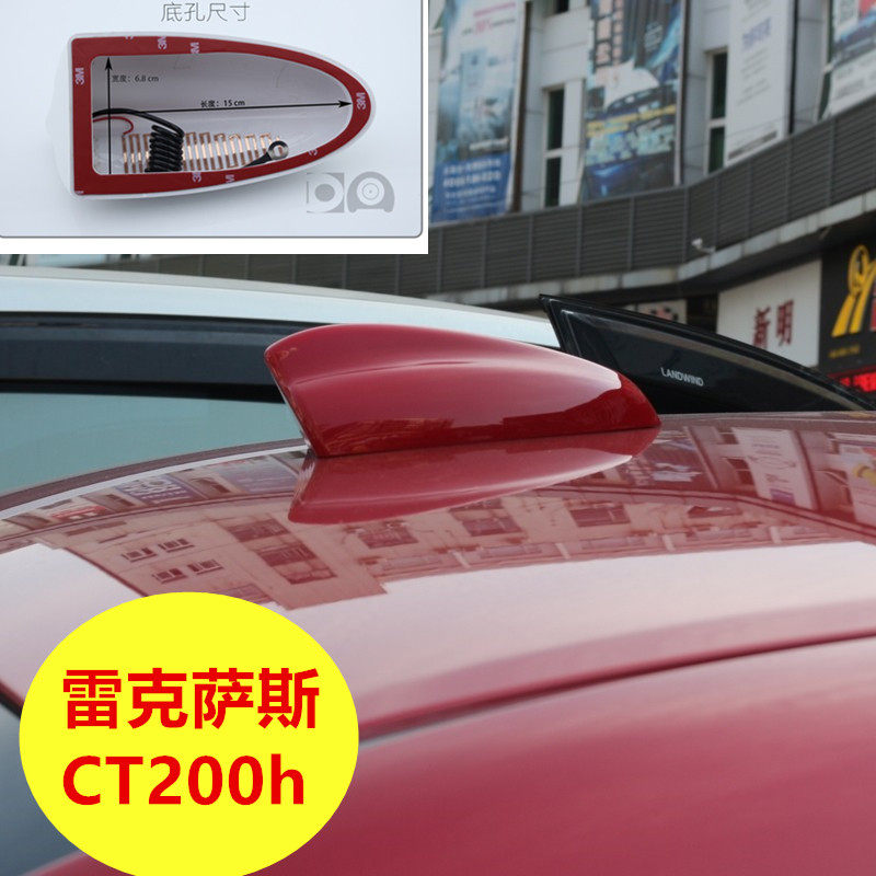 适用于雷克萨斯CT200h汽车天线改装鲨鱼鳍大底座收音机天线珍珠白