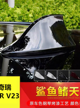 适用于25款奇瑞iCAR V23黑色白色鲨鱼鳍银色车顶改装车用装饰天线