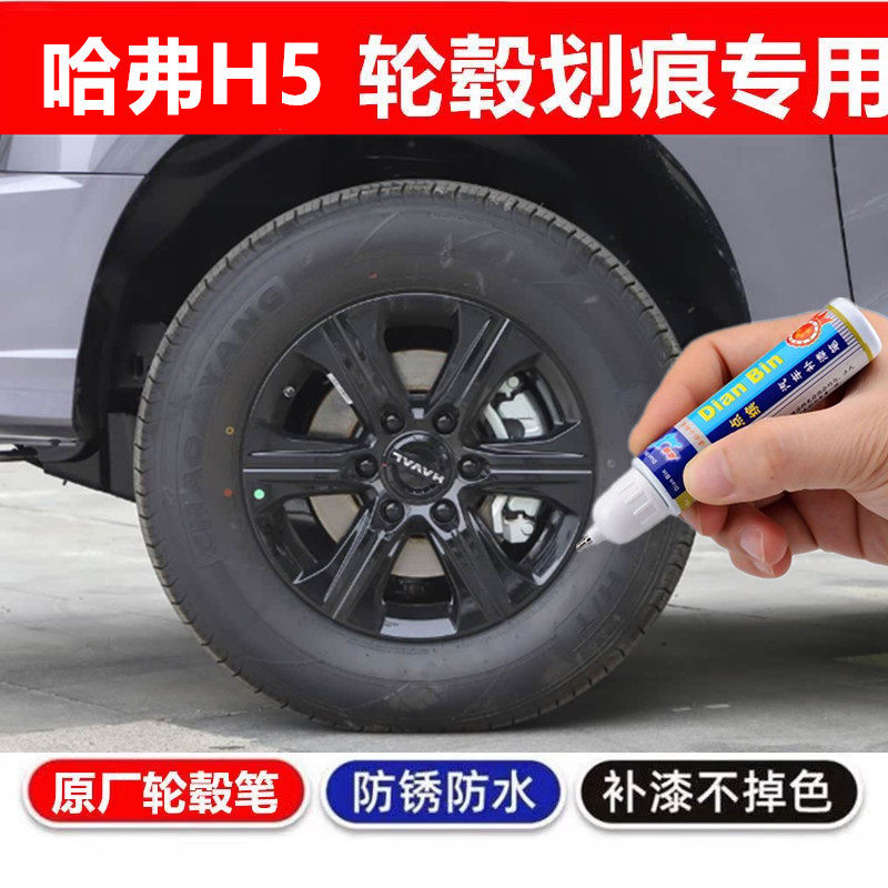银色汽车钢圈剐蹭修补自喷漆
