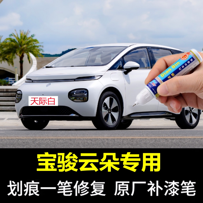 点缤划痕刮蹭修复汽车喷漆天际白
