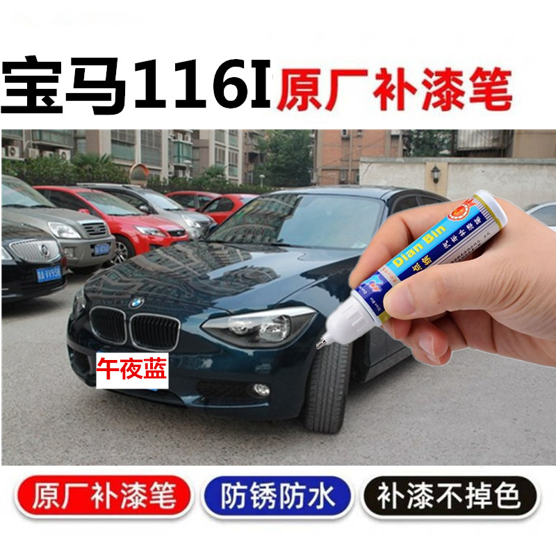 自喷漆刮痕修复补漆笔午夜蓝