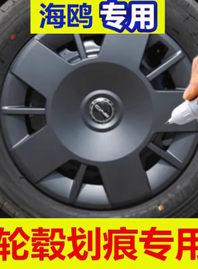 适用比亚迪海鸥汉汽车海豚轮毂修复剐蹭打磨神器补漆笔黑色银灰色