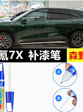 专用极氪7X补漆笔极昼白森野绿色汽车漆面划痕修复刮痕修补自喷漆
