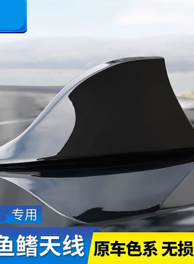 亮黑适用敏微ET1收音机天线信号鲨鱼鳍敏微白色改装汽车烤漆顶翼