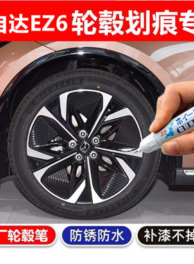 适用马自达EZ-6黑色汽车轮毂修补漆笔轮毂剐蹭划痕修复翻新自喷漆
