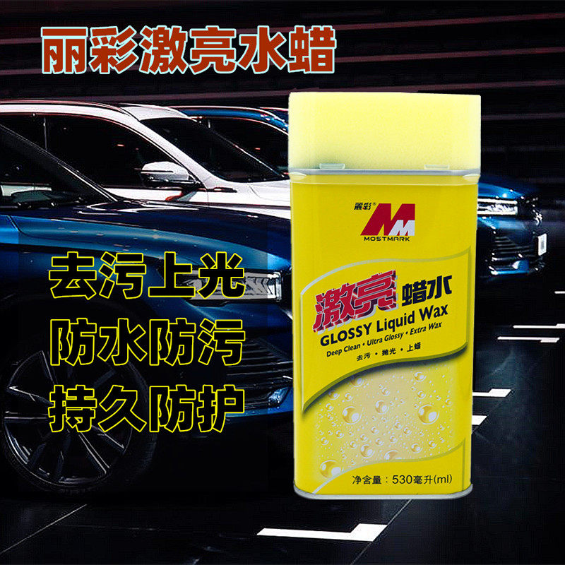 丽彩水蜡汽车漆面修复划痕抛光研磨剂车身蜡水去污清洁剂液体车蜡