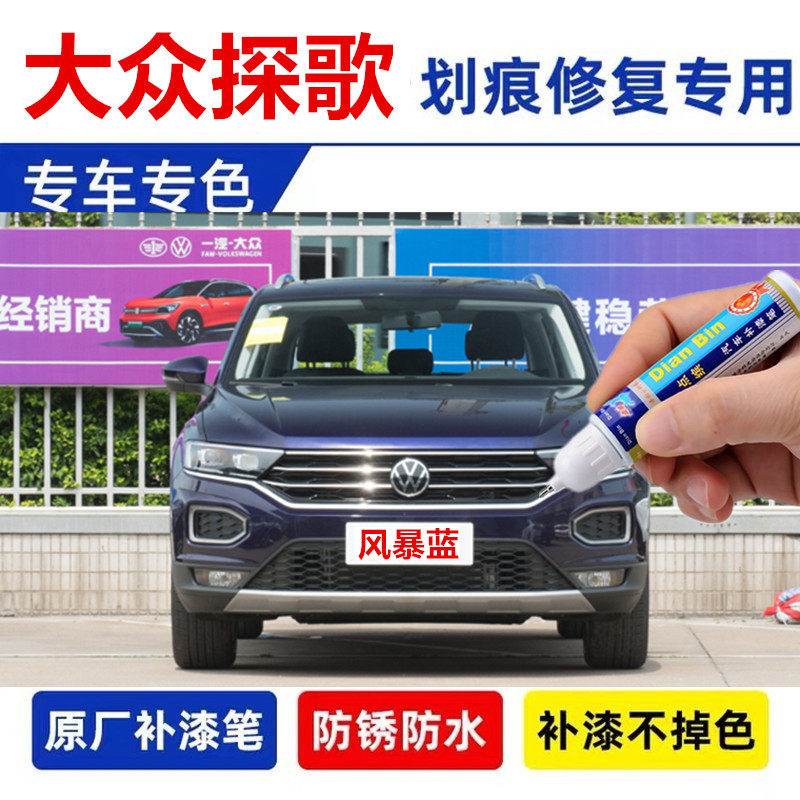 汽车修补喷漆风暴蓝补漆笔柠檬黄