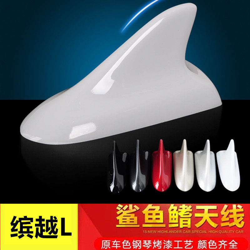 专用2025款缤越L改装鲨鱼鳍天线黑色变色龙车顶装饰顶翼配件用品