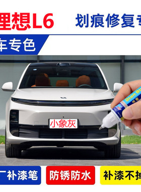专用于理想L6绿色补漆笔小象灰珍珠白色车漆划痕修复绿色修补喷漆