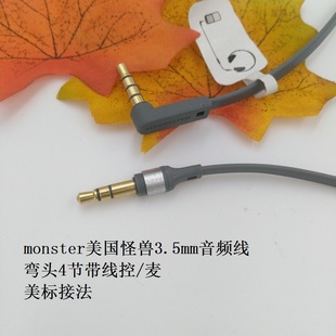 monster美国怪兽3.5mm音频线带麦线控耳机线车载公对公对录线 原装