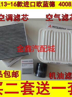 三菱欧蓝德标志机油格空调滤清器