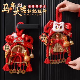 马年2026新年装饰品葫芦扫把挂件过年布置春节福字入户门把手挂饰