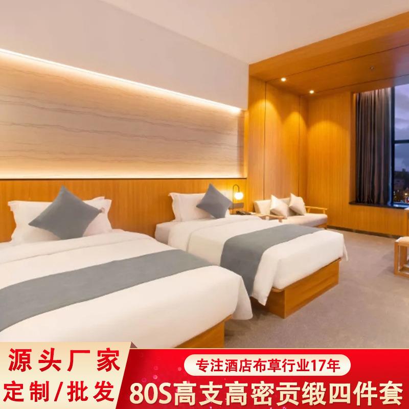 新款纯棉60支贡缎酒店四件套 单款纯色酒店布草 床上用品