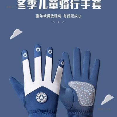 儿童骑行手套冬季男童骑自行车冬天女童防风防水户外大童保暖防滑