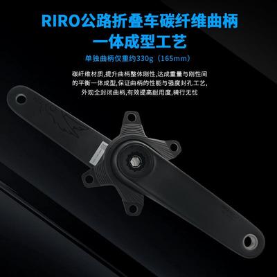 RIRO公路自行车碳纤维曲柄29MM轴心双盘功率计牙盘折叠车改装配件