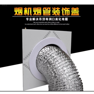 烟道封堵盖板抽油烟机排烟管孔堵盖燃气热水器遮丑罩装饰盖玻璃圈