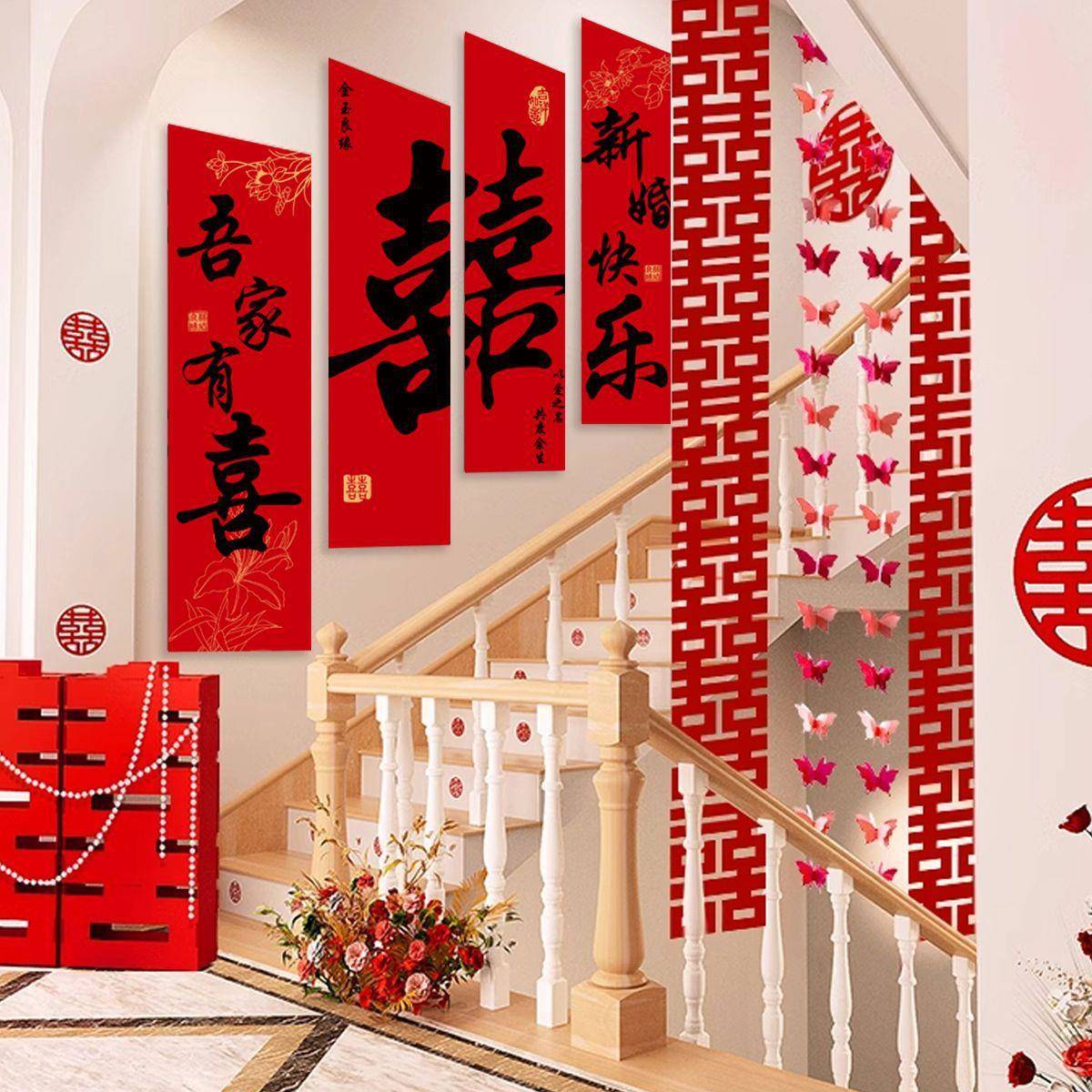楼梯扶手结婚装饰板背景墙面农村婚房大喜字贴布置套装男女方