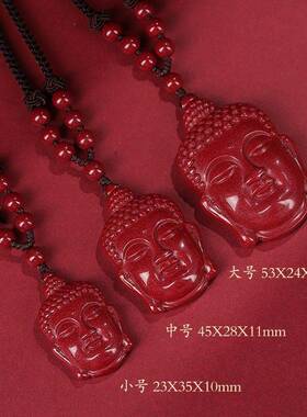 天然高纯度朱砂佛头吊坠女款释迦牟尼女士挂件