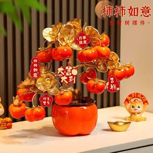 新年事事柿柿如意柿子装饰品盆栽摆件高级感客厅2026马年玄关桌面