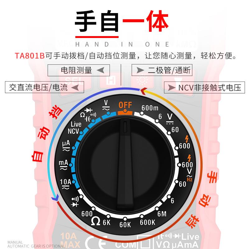 数字万用表TA801B 高精度全自动袖珍多功能数显式电流表 万能表