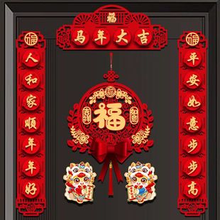 磁吸马年对联春节春联2026新款过年入户门联新年布置装饰福字门贴