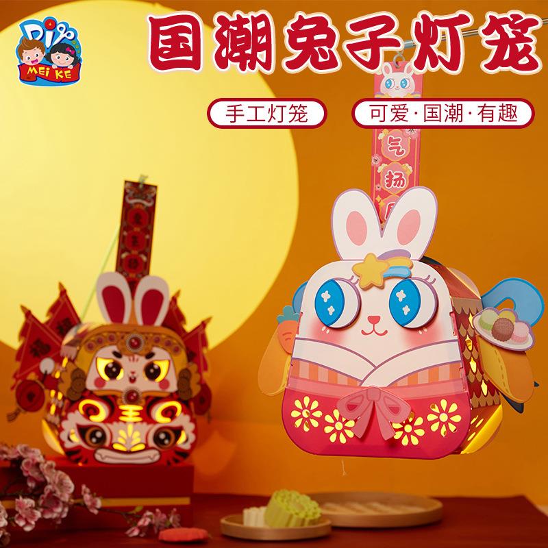 中秋节2025国潮兔爷灯笼手工diy儿童制作材料花灯古风灯笼