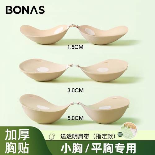 宝娜斯胸贴厚款聚拢上托小胸不掉显大隐形胸垫婚纱照礼服专用乳贴