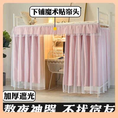 Θ下铺魔术贴自粘帘头床帘遮光学生宿舍纯色床眉下桌遮挡帘桌帘