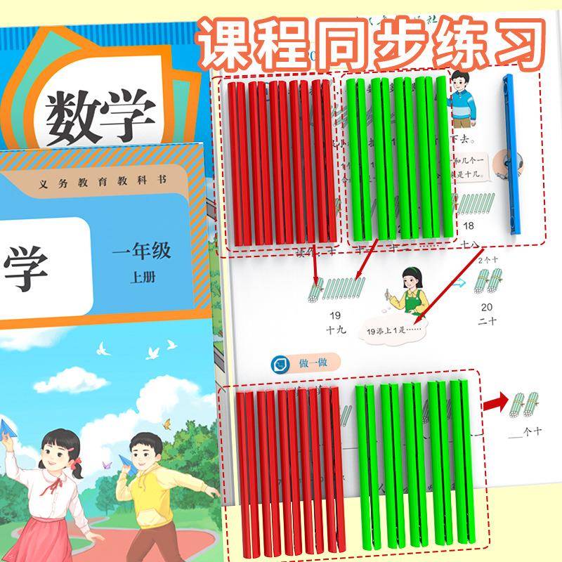 磁性计数棒彩色数数棒算数教具小学数学加减法运算磁吸式计数小棒