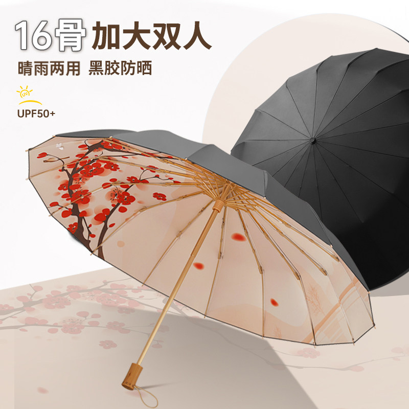 沁雨黑胶16骨折叠抗风晴雨伞