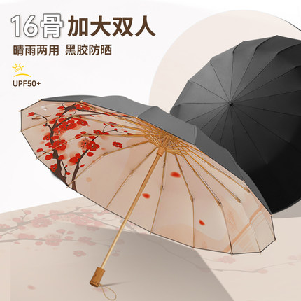 16骨黑胶晴雨伞女折叠大号抗风晴雨两用太阳伞防晒防紫外线遮阳伞