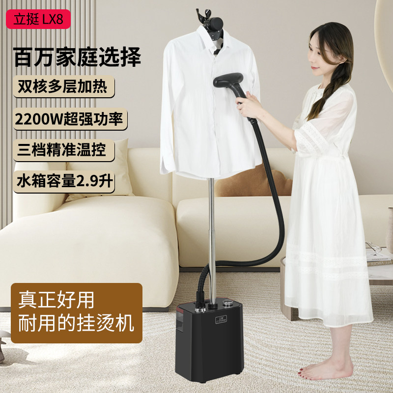 立挺新款蒸汽挂烫机LX8家用商用服装店2200W立式熨烫机烫衣服熨斗