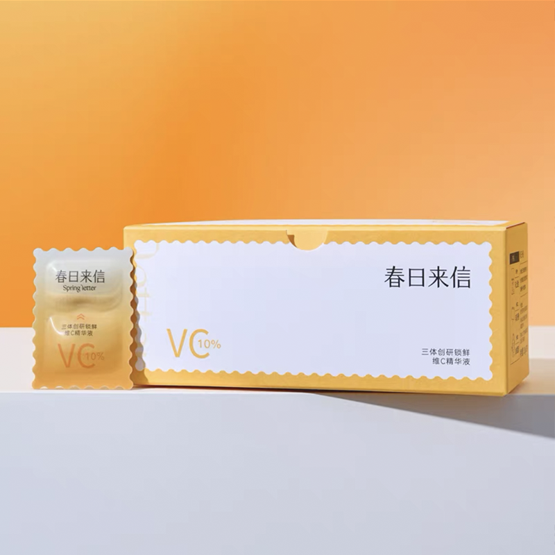 春日来信三体10%VC2.0 原型维C精华液去黄提亮改善暗沉双仓次抛怎么样,好用不?