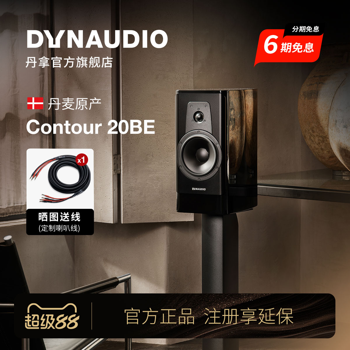 Dynaudio/丹拿 轮廓Contour20BE黑曜无源HiFi发烧级音箱书架音箱