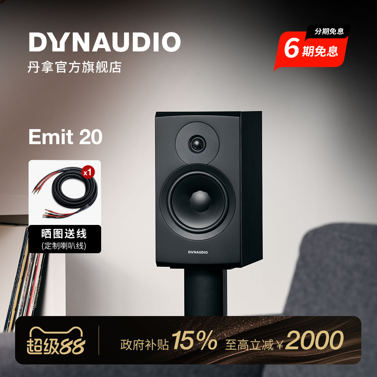 Dynaudio/丹拿 意境Emit 20无源HiFi丹拿发烧级音箱大书架音箱