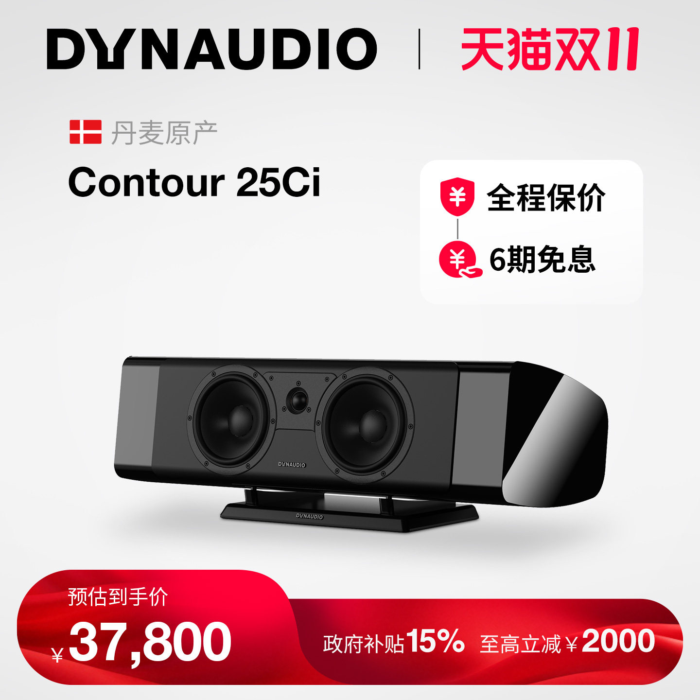 Dynaudio/丹拿 轮廓Contour 25Ci无源HiFi中置音箱发烧级组合音箱