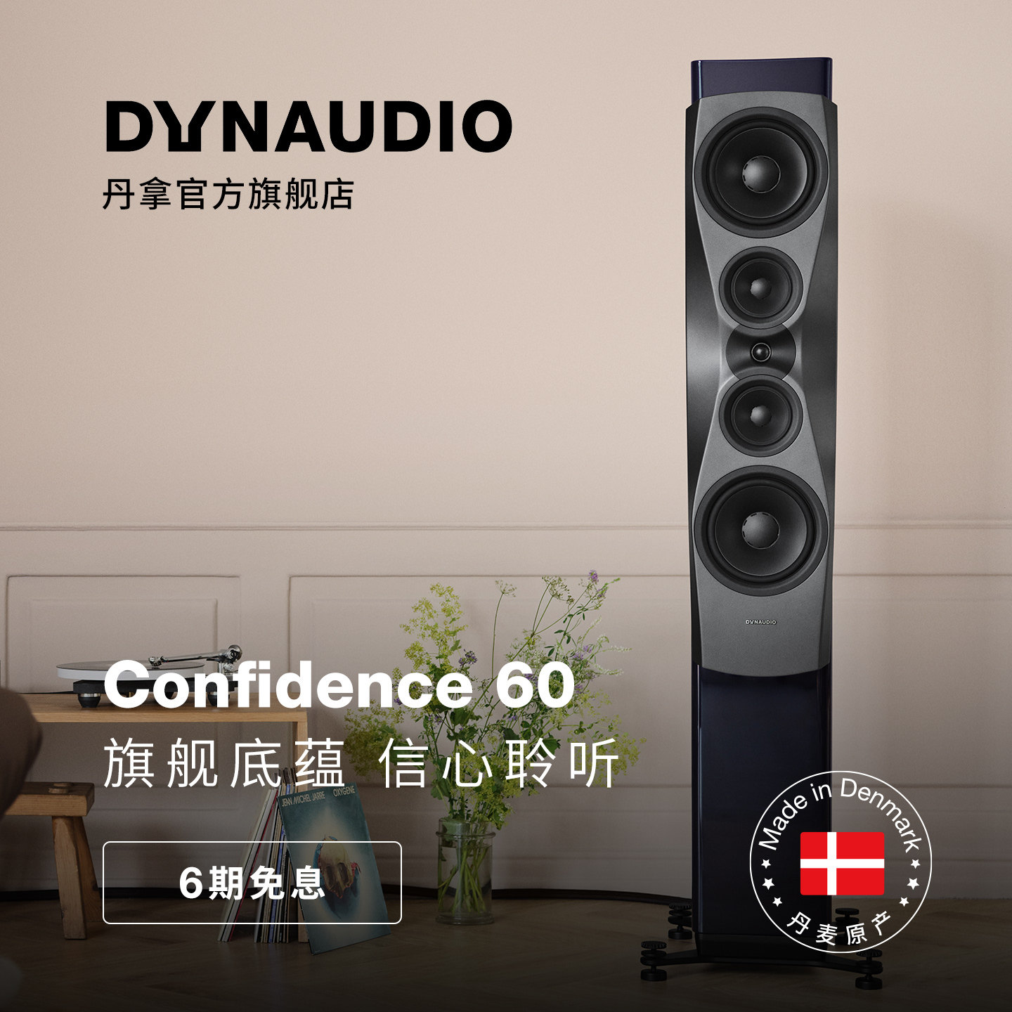 Dynaudio/丹拿信心Confidence 60无源HiFi丹拿发烧音箱大落地音箱