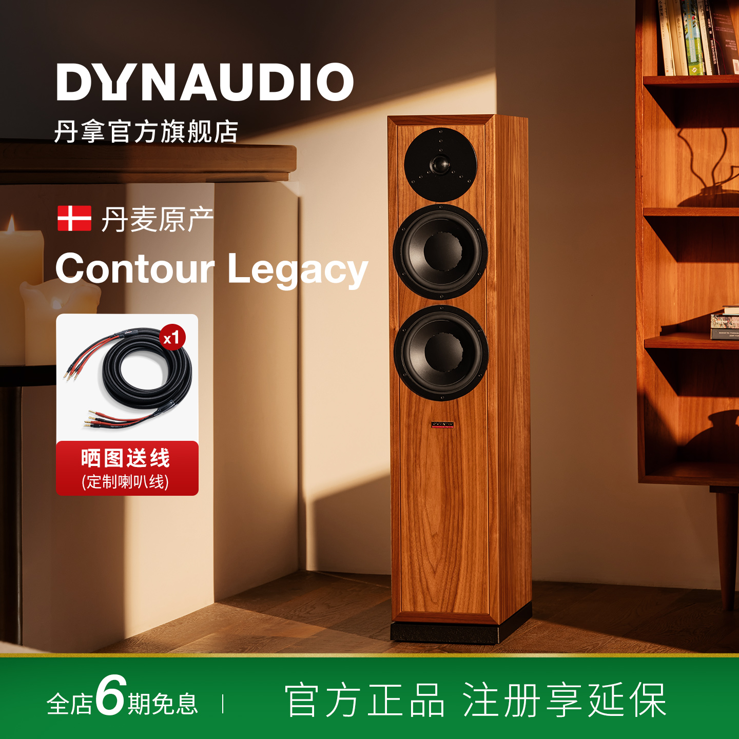 丹拿胡桃木限量版轮廓典藏版