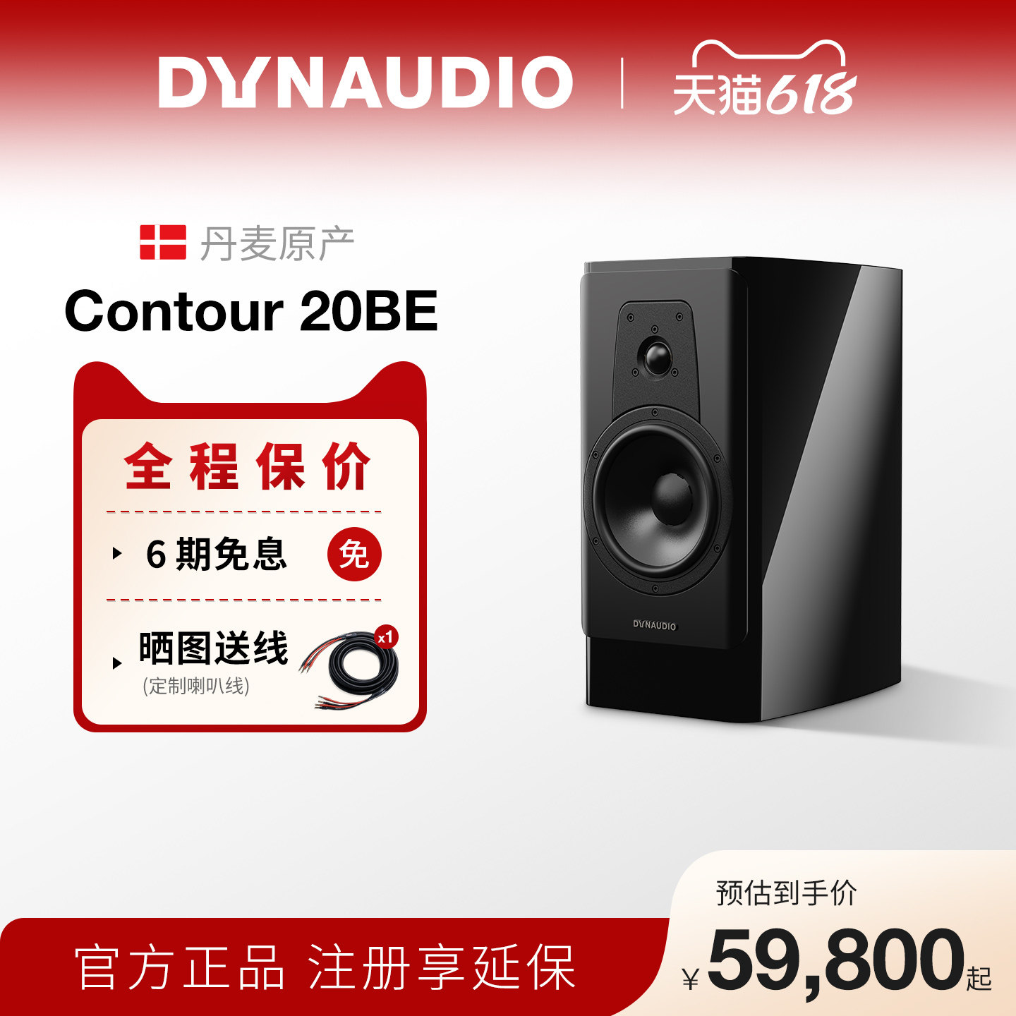 Dynaudio/丹拿 轮廓Contour20BE黑曜无源HiFi发烧级音箱书架音箱