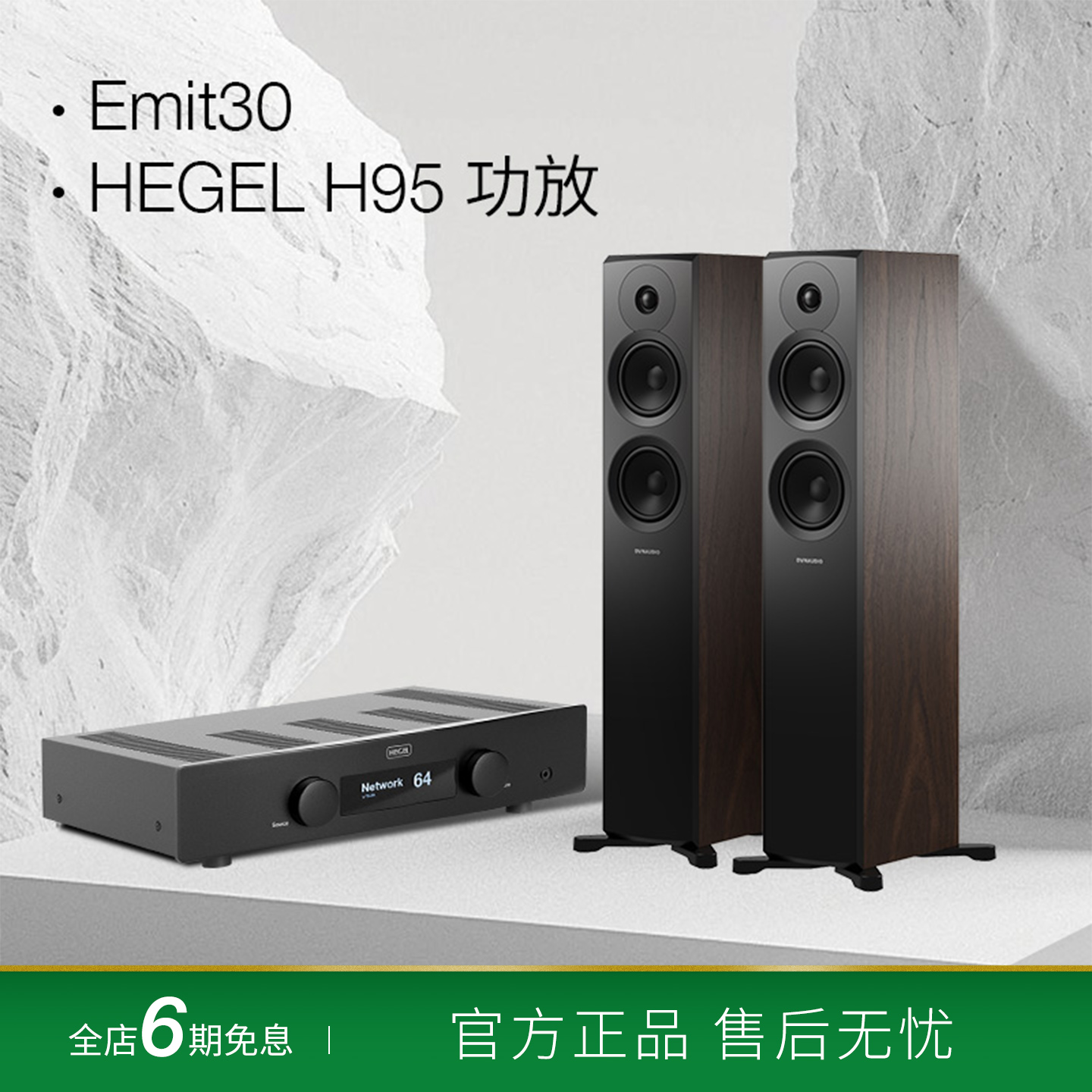Dynaudio/丹拿 x Hegel黑格尔功放套装