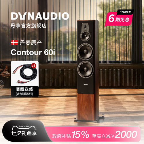 进口无源音箱Dynaudio/丹拿