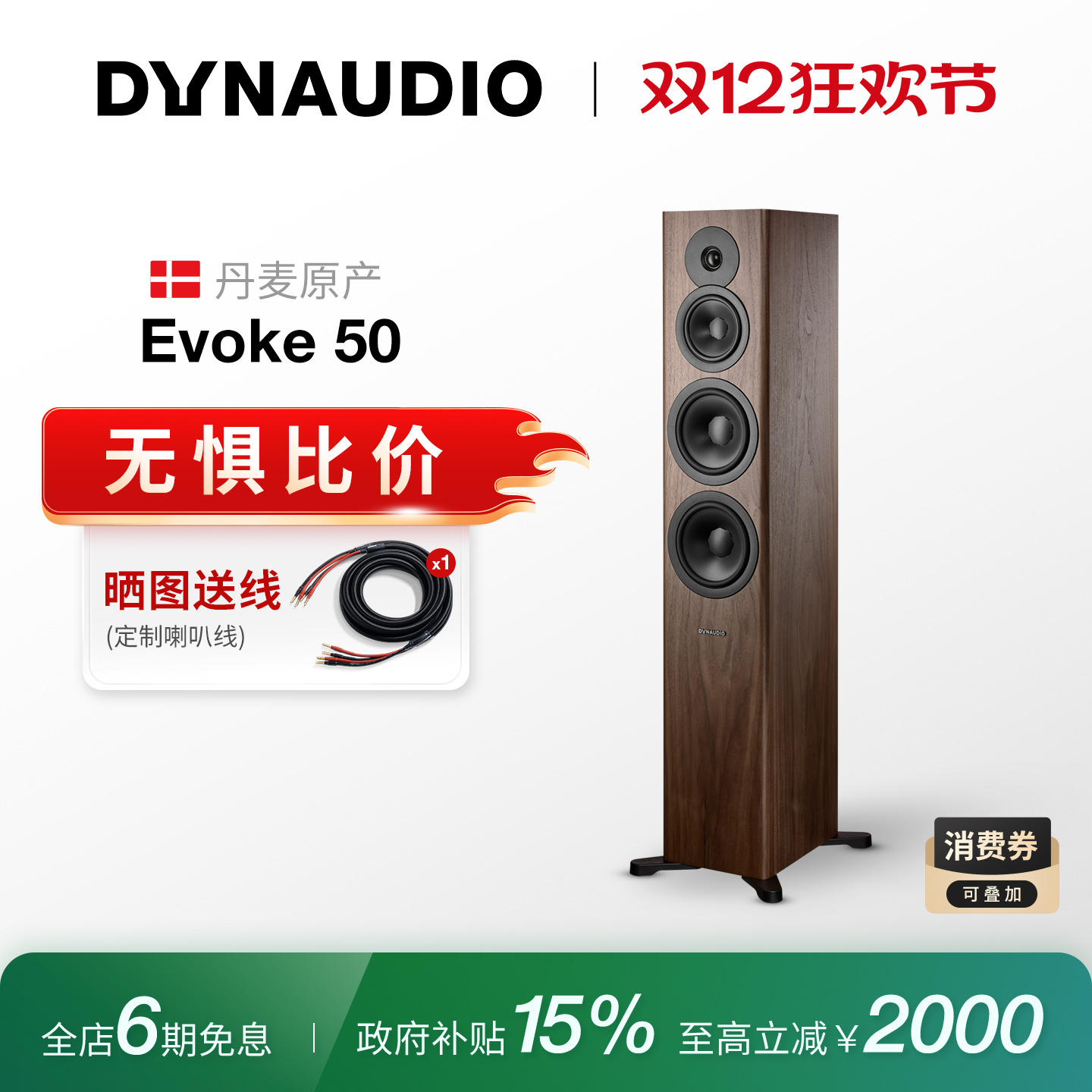 evoke落地式木质声道发烧音响
